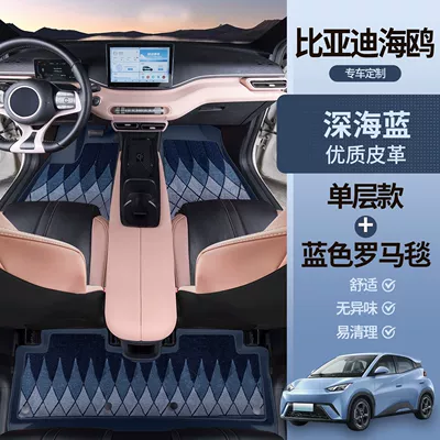 Suitable for Byd Seagull Universal Foot Pad - deep-sea-blue-foot-mat-blue-roman-blanket-seagull-7d-waterproof