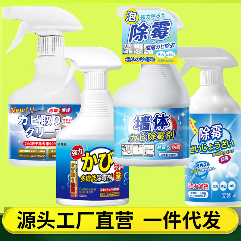 Wall Mold Removal Agent Wall Furniture Bathroom Household Wall Mold Removal Anti-Mold Spray Mold Mold Cleaner Wall Mold Removal Agent Wall Furniture Bathroom Household Wall Mold Removal Anti-Mold Spray Mold Mold Cleaner