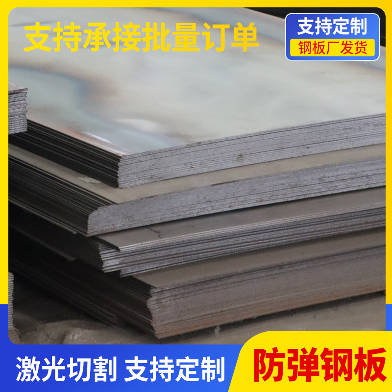 供应防弹钢板 打靶场用FD79 FD95防弹板AZF500AZF550耐冲击防弹板