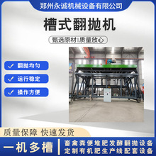 牛羊粪翻堆机 鸡粪槽式翻抛机 小型有机肥生产线发酵槽发酵设备