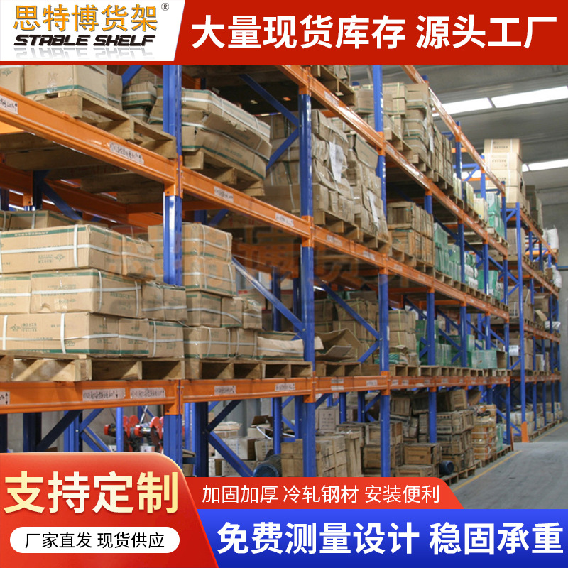 重型货架横梁式货架电商物流仓库工厂库房高位立体库重型仓货架