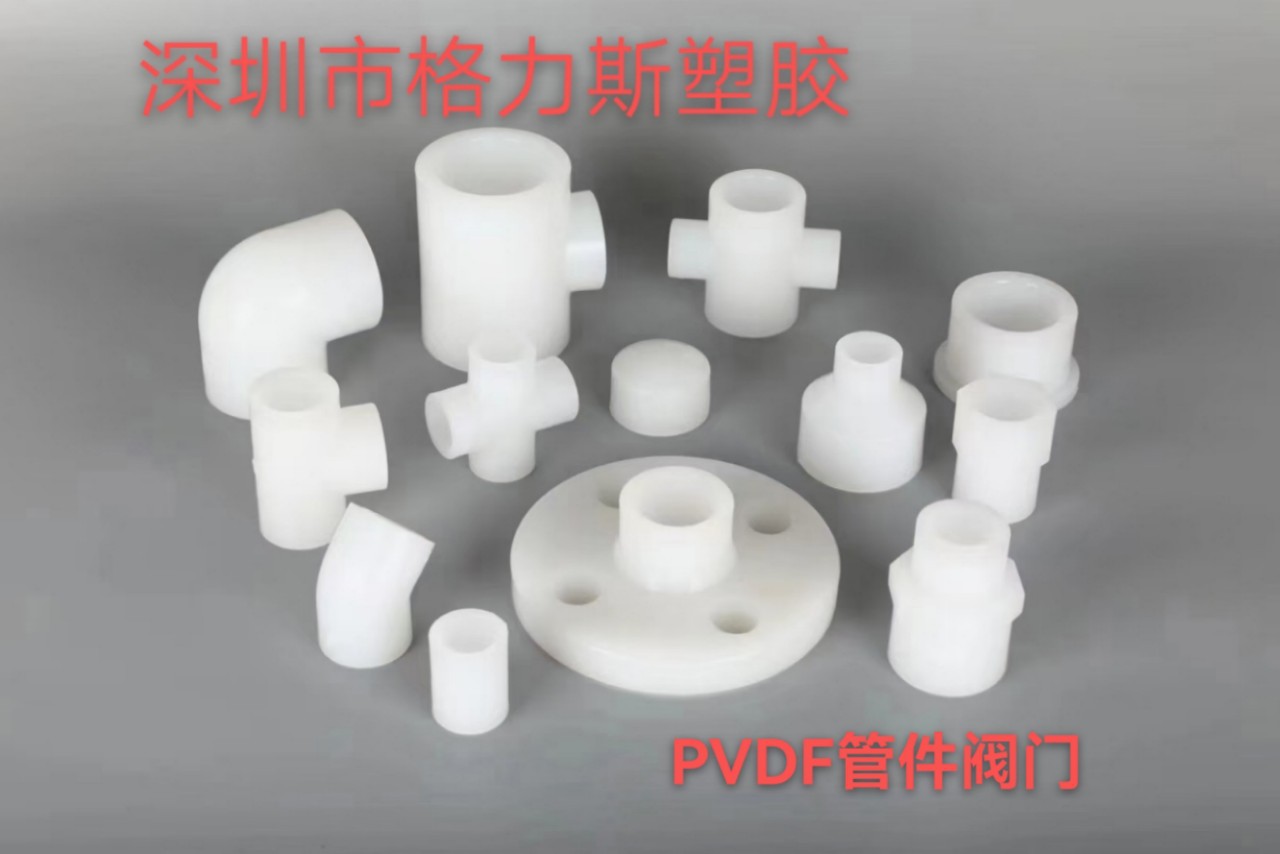 三厘PVDF管三厘PVDF管道三厘PVDF管材三厘PVDF管件三厘PVDF阀门