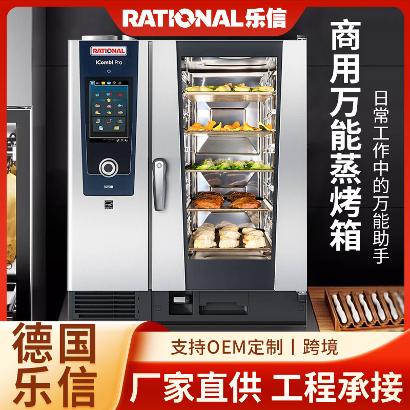 German Rational Multifunctional Universal Steam Oven Smart Kitchen Touch Screen Commercial Steam Oven