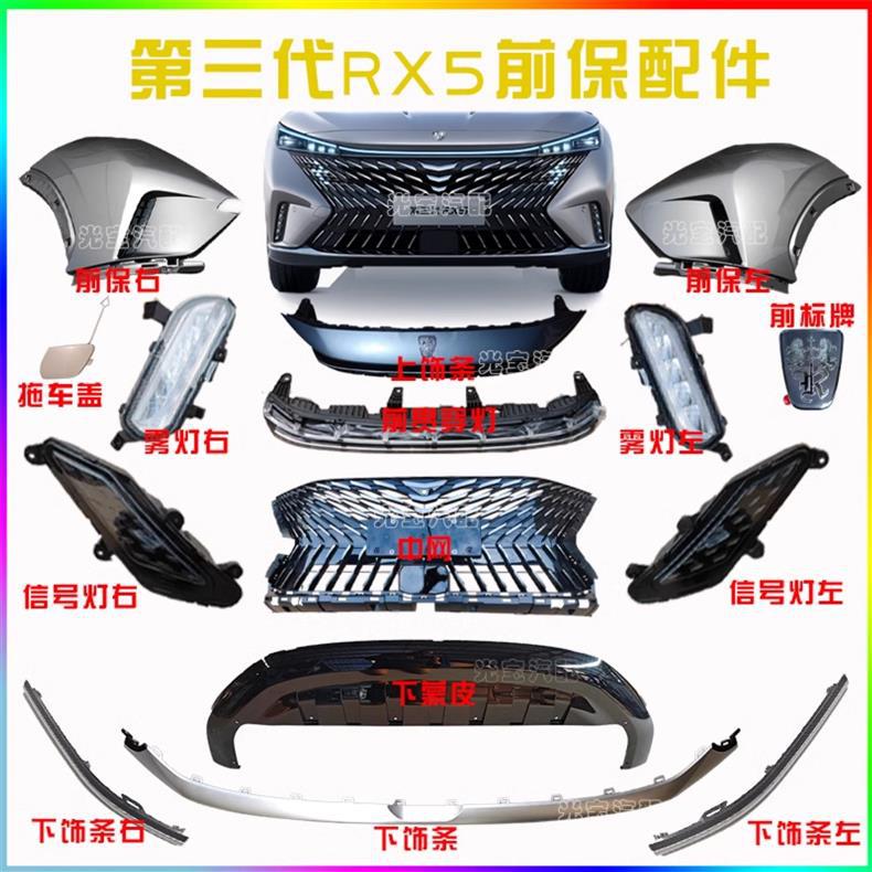 Suitable for Roewe Third Generation 22 Models Rx5 Front Bumper Center Grille Headlight Signal Light Fog Light Upper Trim