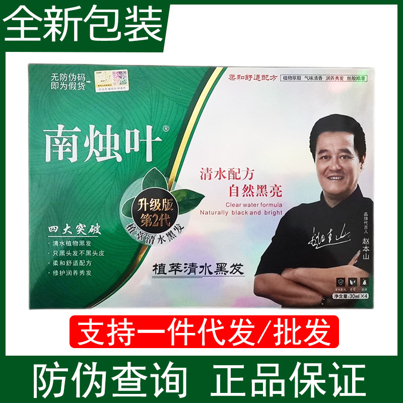 南燭葉清水黑髮草本潤黑露洗黑染髮劑楠竹葉彩色染髮劑微商同款