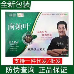 南燭葉清水黑髮草本潤黑露洗黑染髮劑楠竹葉彩色染髮劑微商同款
