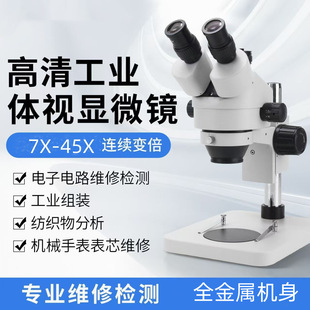 ���I��Ŀ�wʽ�@΢�R7X-45X�B�m׃�������֙C�R���S�ތ�ʯ�����b��
