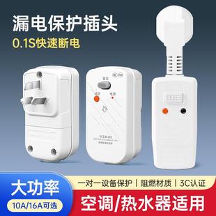 Water Heater Leakage Protection Plug Household Electric Water Heater Special 10A16A Leakage Protection Switch Protector to Prevent Leakage