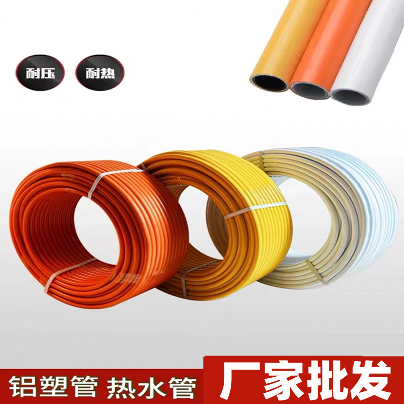 厂家批发 铝塑管 铝塑复合管 太阳能铝塑管 煤气专用铝塑管管材