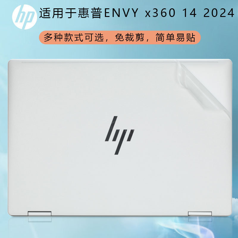 Suitable for 2024 HP ENVY x360 sticker 14-fa shell protective film envy13 body transparent protection Suitable for 2024 HP ENVY x360 sticker 14-fa shell protective film envy13 body transparent protection