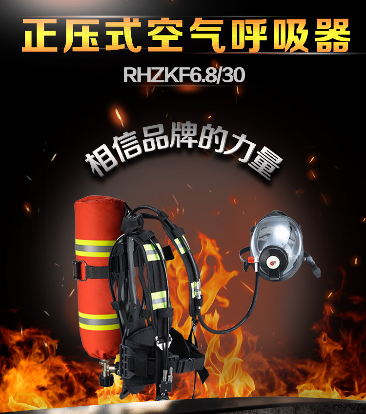 消防认证 RHZKF6.8/30 正压式空气呼吸器 碳纤维气瓶6.8L 厂家直