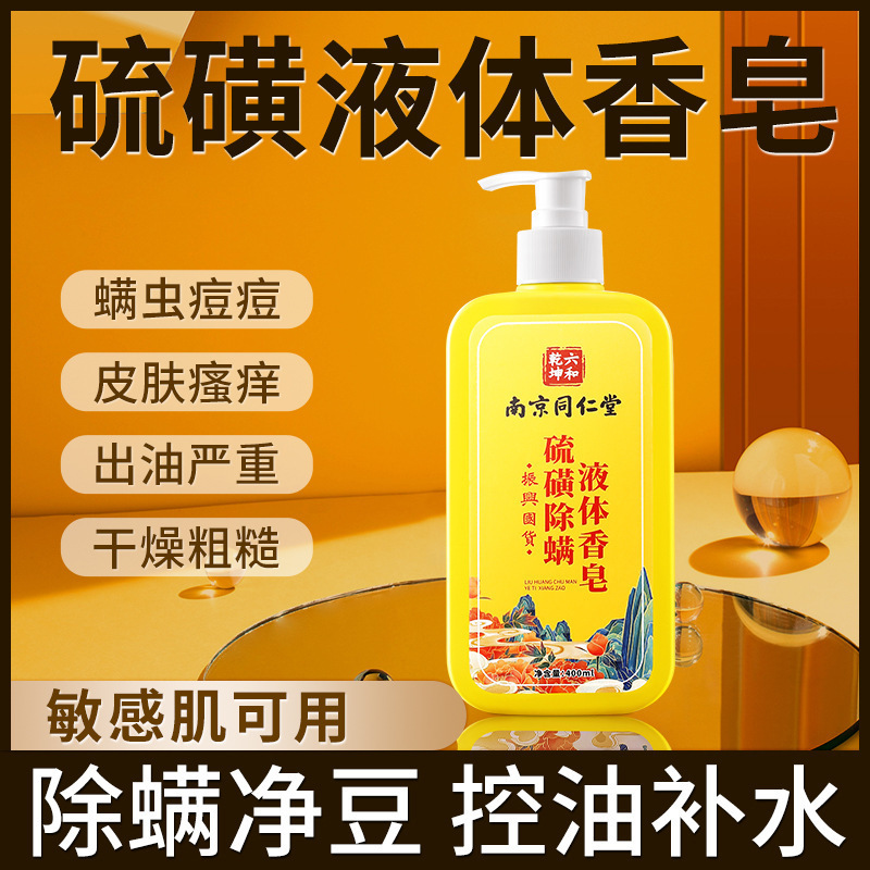 Nantian Sulfur Mite Removal Liquid Soap Shower Gel Deep Cleansing Acne Mite Removal Liquid Soap