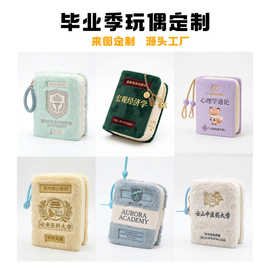 毕业季毛绒玩具盲盒文创定制公仔玩偶大学校园校徽印logo纪念礼品