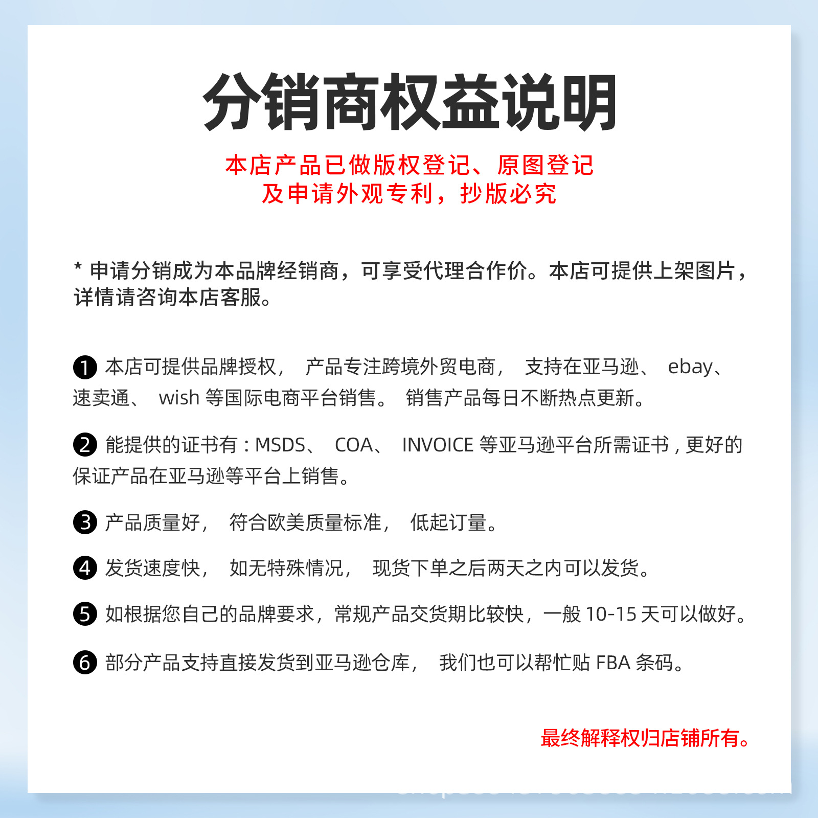 分销商权益说明.jpg