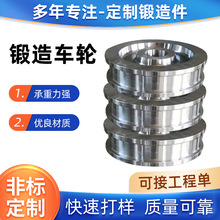 大型钢轮车轮锻件起重器轮行走轮轨道吊车轮机械轮矿车轮火车轮