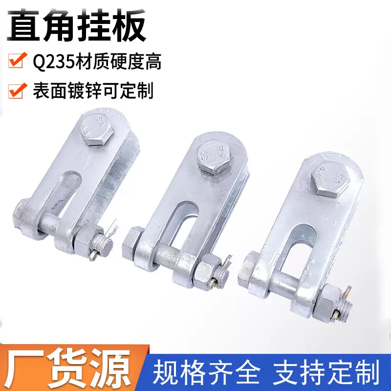 电力连接金具线路铁附件直角挂板z-7热镀锌拉线生产厂家