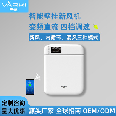 OEM加工ODM定制新风机家用新风系统PM2.5净化单向流新风净化|ru