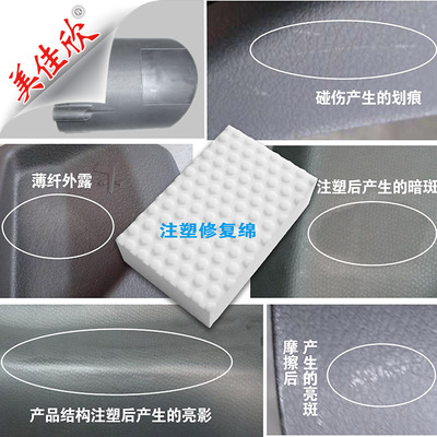 塑胶件清洁抛光海绵 注塑外壳打磨棉 划擦痕清洁  塑料密胺泡绵|ms