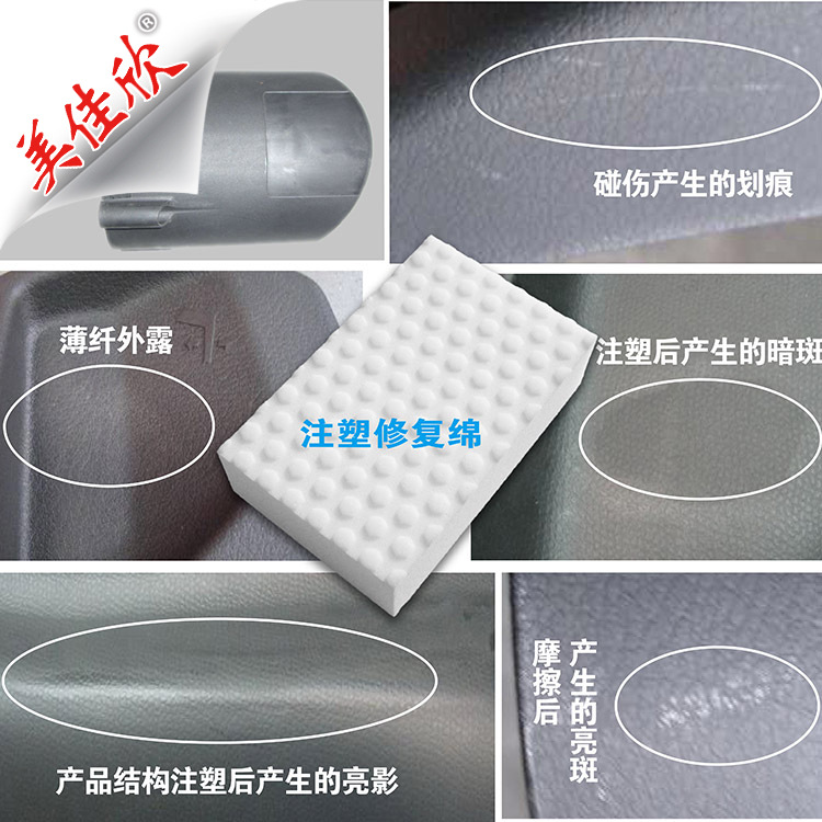 塑胶塑料划痕清洁 塑料件表面打磨 注塑摩痕迹清洁绵1173