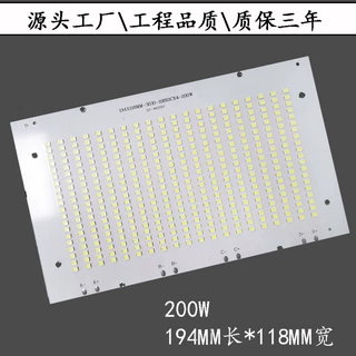 5054投光灯高亮光源板2835光源板投光灯5054小开口/大开口光源板