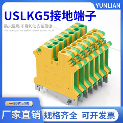 厂家直销纯铜加厚USLKG5N黄绿接地端子UK5N导轨双色接线端子排