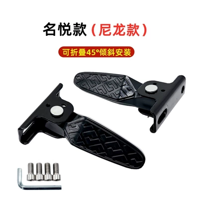 Electric vehicle pedal Taiping New National Standard Electric - a-pair-of-mingyue-pedals-nylon-free-m8-screws