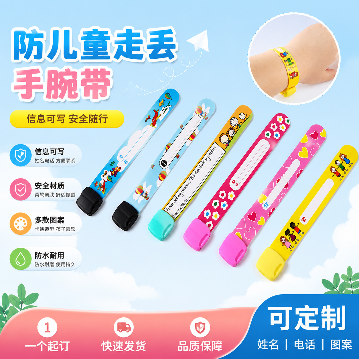 手腕带定制亲子防走失防护手环定做手牌手写记名字彩色游乐园腕带