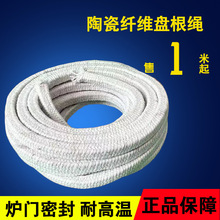 厂家生产陶瓷纤维盘根耐高温硅酸铝纤维钢丝增强石棉绳异形密封条