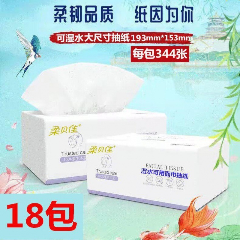 柔贝佳抽纸可湿水纸巾卫生纸面巾纸餐巾纸纸抽白色批发大规格大|undefined