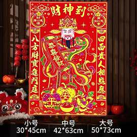 【财神爷】贴画绒布全背胶自粘开业招财新年春节装饰画