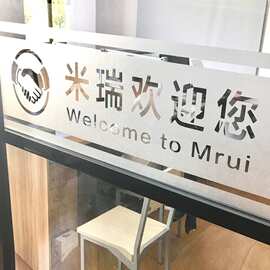 玻璃贴膜防撞条腰线广告公司logo定 制刻字办公室玻璃门贴磨砂贴