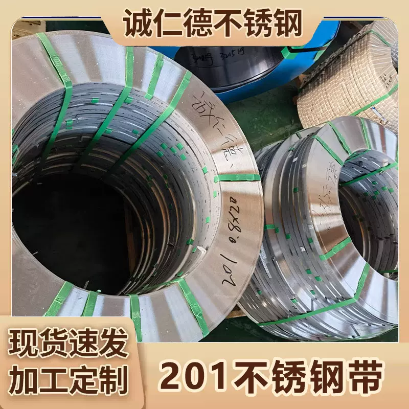 不锈钢带SUS201无锡现货厂家不锈钢带厚度0.3-1.0mm不锈钢卷