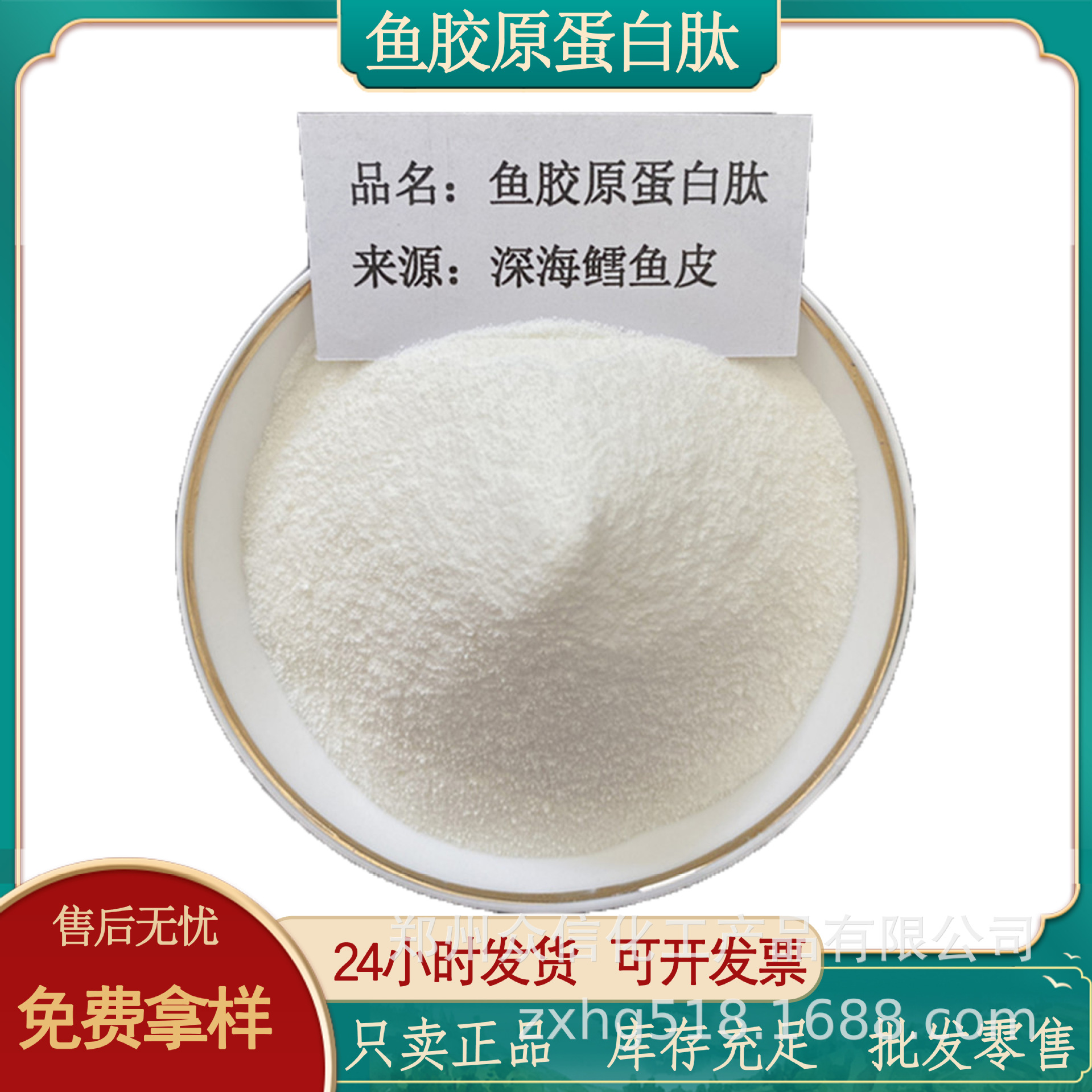 现货食品级鱼胶原蛋白肽罗非鱼胶原蛋白鳕鱼胶原蛋白粉营养强化剂