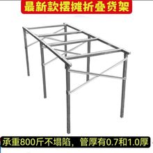 地摊货加厚可折叠地摊架800斤摆摊折叠架子摆摊折叠货架子摆地摊