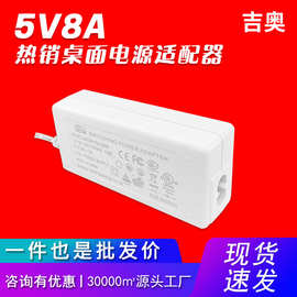 5V8A显示屏录像机按摩器补光灯音响源头工厂热卖桌面式电源适配器