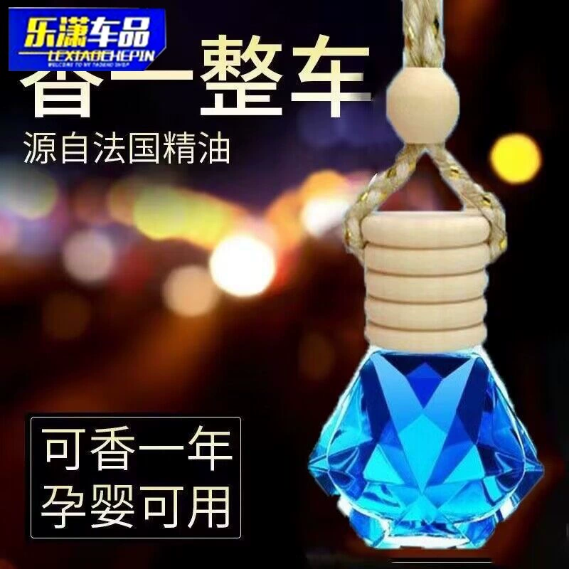 Автомобильный парфюмерный кулон автомобильный подвесной Ароматерапевтический кулон прочный легкий аромат украшение интерьера автомобиля удаление запаха автомобиля