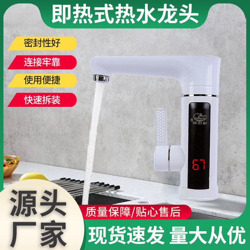 Hot fast faucet basin electric hot water vegetable basin automatic heating instant electric heating plug-in hot water heater