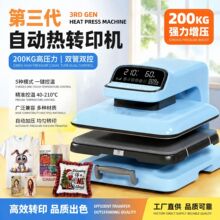 三代全自动烫画机拼豆热转印机T恤印花机热压烫标机烫钻机烫衬机