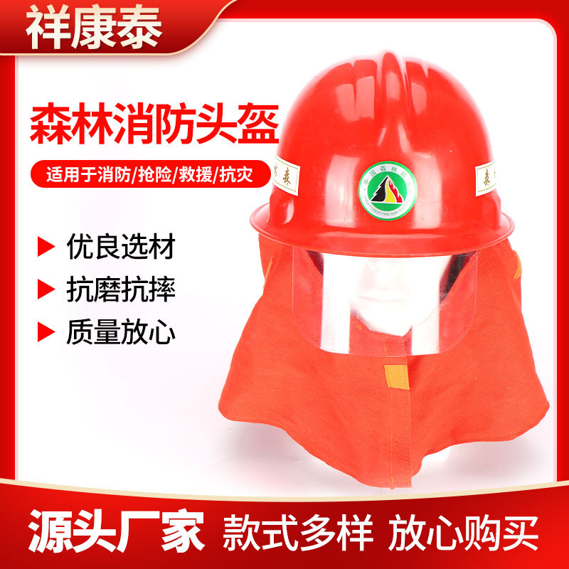 防火头盔森林扑火头盔防火阻燃披肩巡山安全帽抢险救援消防头盔