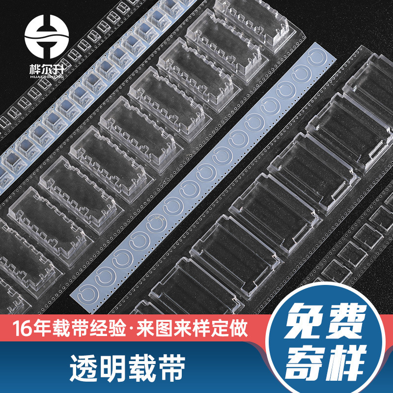 供应导电透明载带电子元件连接器贴片电池PC保护塑料卷盘包装编带