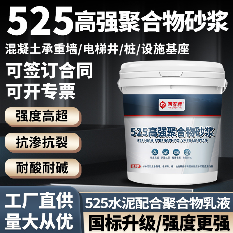 高强聚合物砂浆新型混凝土水泥修补料聚合物粘结抗裂防水防腐砂浆