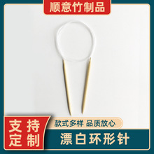 厂家直销80CM竹环形针毛坦镇毛衣针棒针竹针套装编织工具批发三燕