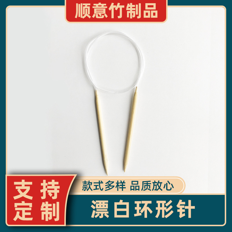 厂家直销80CM竹环形针毛坦镇毛衣针棒针竹针套装编织工具批发三燕