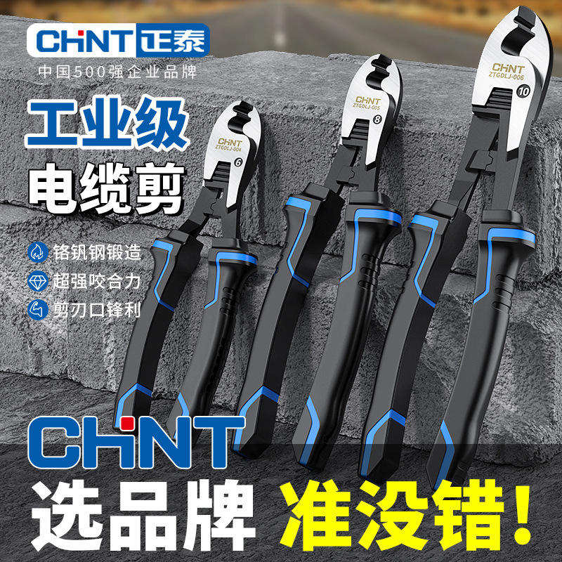 正泰电缆剪工业级剥线钳电工专用断线钳扒皮钳子电缆剪刀剪线钳