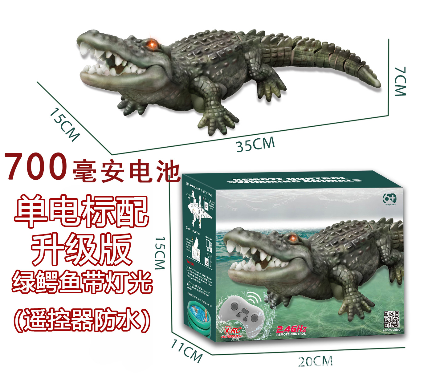 단일 전원 표준 * 빛이있는 녹색 악어 업그레이드 (원격 제어 방수)