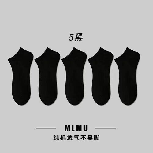 Black and White Men's Sweat Absorbent Sports Trend Solid Color Summer Couple Boat Socks for Men and Women, Street Vendor Supply Wholesale for Women