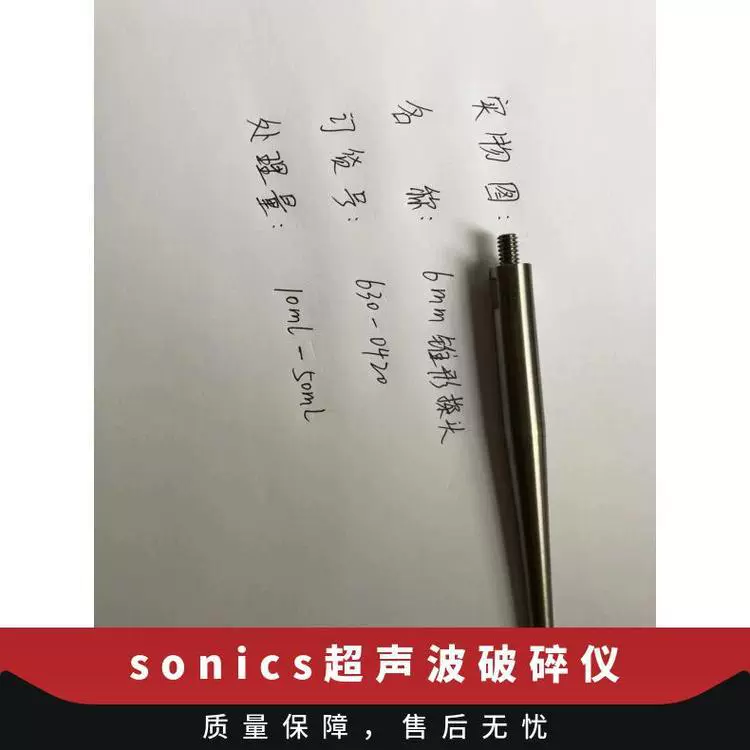 SONICS VCX130 устройство для дробления клеток