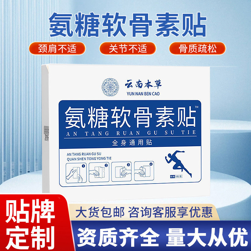 Glucose Chondroitin Sticker Joint Hot Sticker Waist Back Wholesale Moxibustion Sticker Knee Sticker Knee Sticker Joint Sticker Synovial Sticker