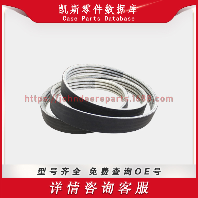 凯斯系列零件 联合收割机给料机传动带 Drive Belt  84365262