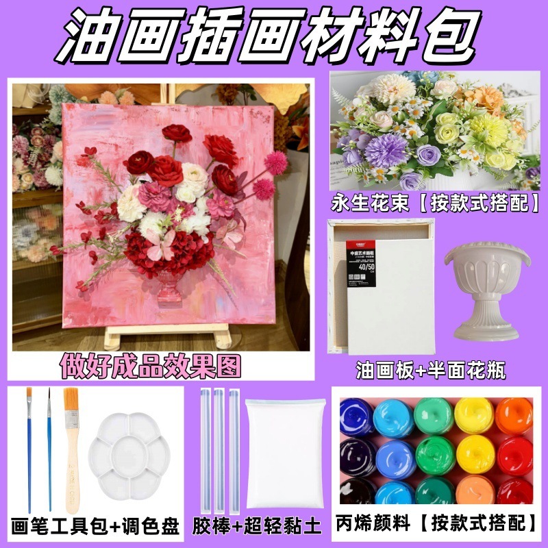 三八婦人デーサロン活動手作り立体フランス油絵生け花diy材料女神祭手作り装飾|undefined